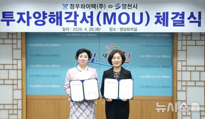 車부품기업 정우하이텍, 금호일반산단에 공장 짓는다 등[영천소식]