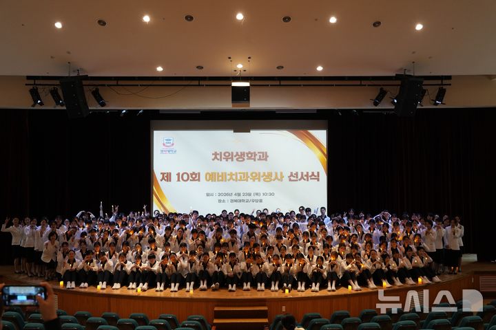 [포천소식]경복대, 예비치위생사 선서식 등 - 뉴스 썸네일 이미지