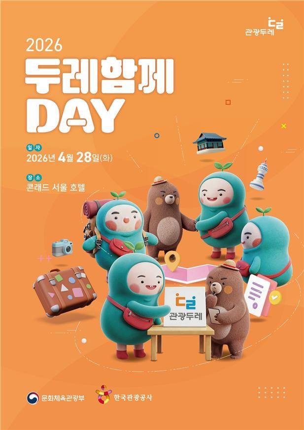 관광두레 수익화 추진…청년 참여 확대·여행업계 협력 강화