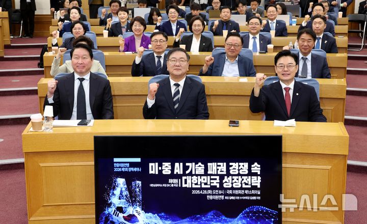 [서울=뉴시스] 조성봉 기자 = 최태원(앞줄 왼쪽부터) 대한상공회의소 회장, 김태년 한중의원연맹 회장, 김성원 국민의힘 의원 등이 28일 오전 서울 여의도 국회 의원회관 소회의실에서 열린 미·중 AI 기술 패권 경쟁 속 대한민국 성장전략 세미나에서 기념촬영을 하고 있다. 2026.04.28. suncho21@newsis.com