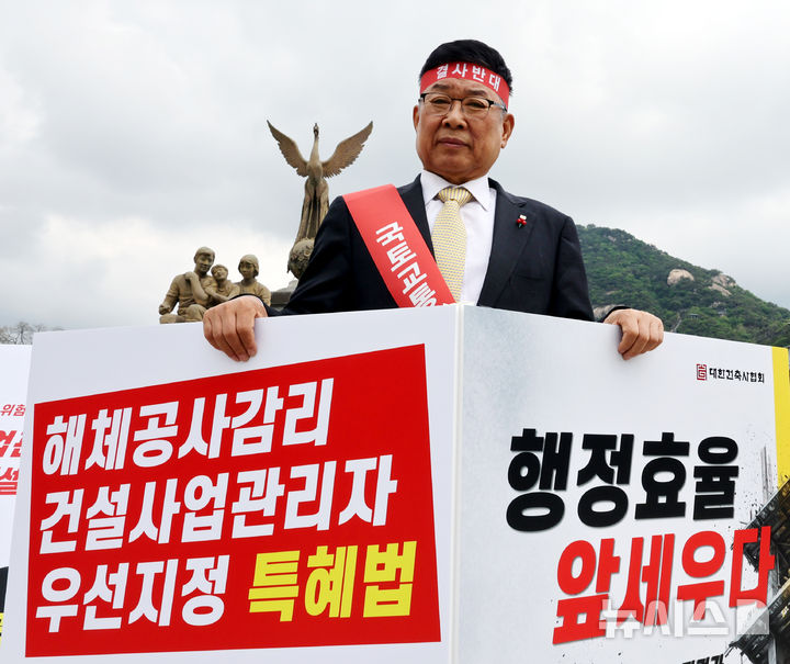 [서울=뉴시스] 박주성 기자 = 김재록 대한건축사협회장이 28일 오전 서울 청와대 분수대 앞에서 건축물관리법 시행령 일부개정령안에 대한 반대 1인 시위를 하고 있다. 2026.04.28. park7691@newsis.com