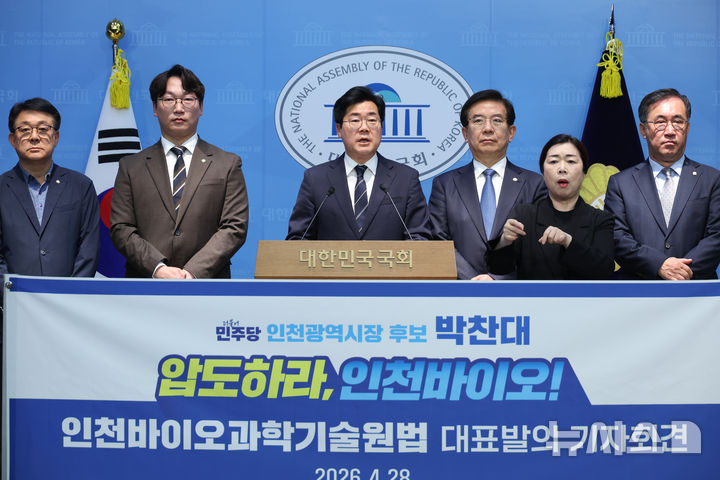 [서울=뉴시스] 고승민 기자 = 박찬대 더불어민주당 인천시장 후보가 28일 서울 여의도 국회 소통관에서 인천 바이오 과학기술원법 대표발의 기자회견을 하고 있다. 2026.04.28. kkssmm99@newsis.com