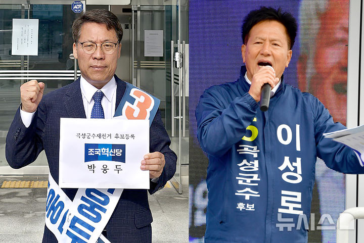 [곡성=뉴시스] 6·3지방선거 전남 곡성군수 선거 조국혁신당 박웅두(왼쪽) 예비후보와 무소속 이성로 예비후보. (사진=뉴시스 DB). photo@newsis.com *재판매 및 DB 금지