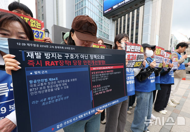 [서울=뉴시스] 조수정 기자 = 제주항공 참사 유족들이 28일 오전 서울 중구 서울파이낸스센터(보잉코리아 본사) 앞에서 제주항공 무안공항 참사 초고속 동체착륙 보잉 737 기체결함 분석 발표 및 항의 기자회견을 하고 있다. 2026.04.28. chocrystal@newsis.com