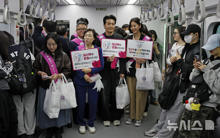 [서울=뉴시스] 서울교통공사, 보건복지부, 인구보건복지협회, KBS 아나운서협회 관계자들이 4월 28일 오후 서울 지하철 5호선 여의도역-광화문역 구간 열차 안에서 임산부 배려문화 조성을 위한 캠페인을 하고 있는 모습. 2026.04.28. jini@newsis.com