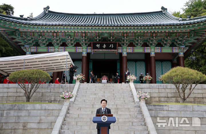 [아산=뉴시스] 최동준 기자 = 이재명 대통령이 28일 충남 아산시 현충사에서 열린 충무공 이순신 장군 탄신 제481주년 기념행사에서 축사를 하고 있다. 2026.04.28. photocdj@newsis.com