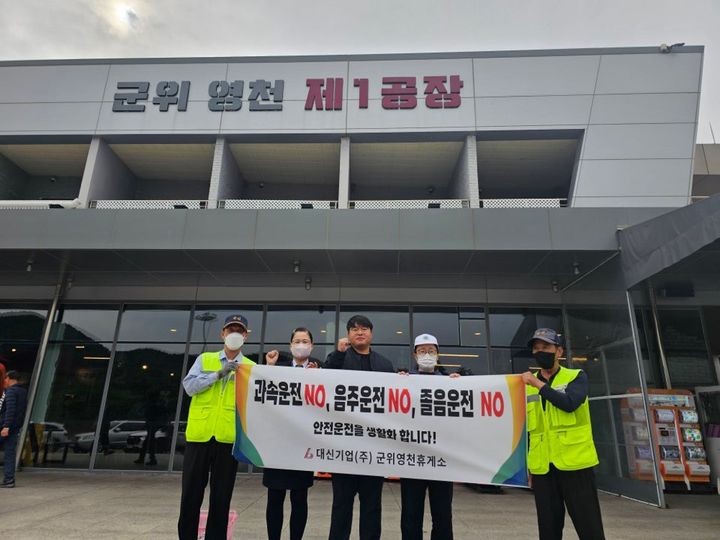 휴게소 졸음운전 예방 홍보 캠페인