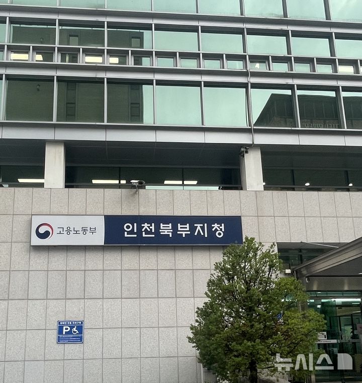 고용노동부 인천북부지청 제공