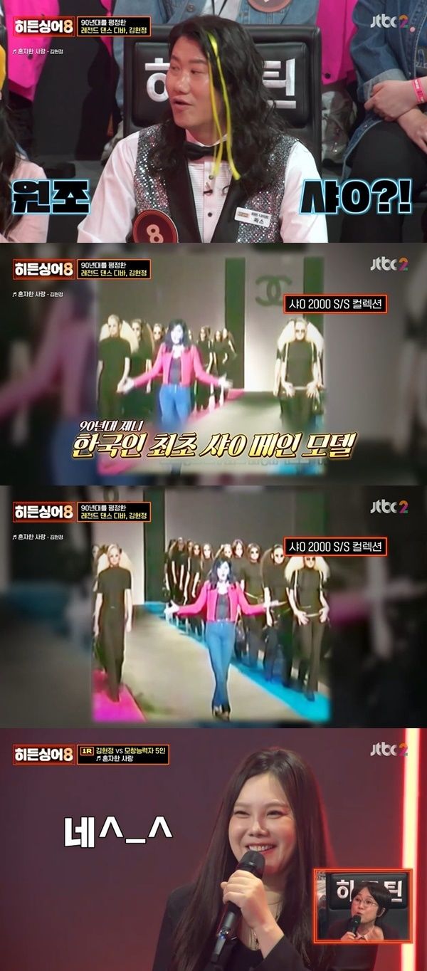 원조 샤넬걸 김현정 "샤넬쇼 메인모델에 라이브 공연도"