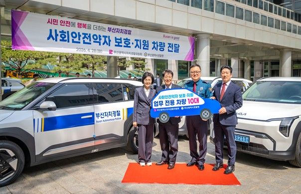 [부산=뉴시스] 부산시 자치경찰위원회가 지난 28일 부산경찰청에서 사회안전약자 보호 지원 차량 전달식을 열고 기념 사진을 찍고 있다. (사진=부산시 제공) 2026.04.29. photo@newsis.com *재판매 및 DB 금지