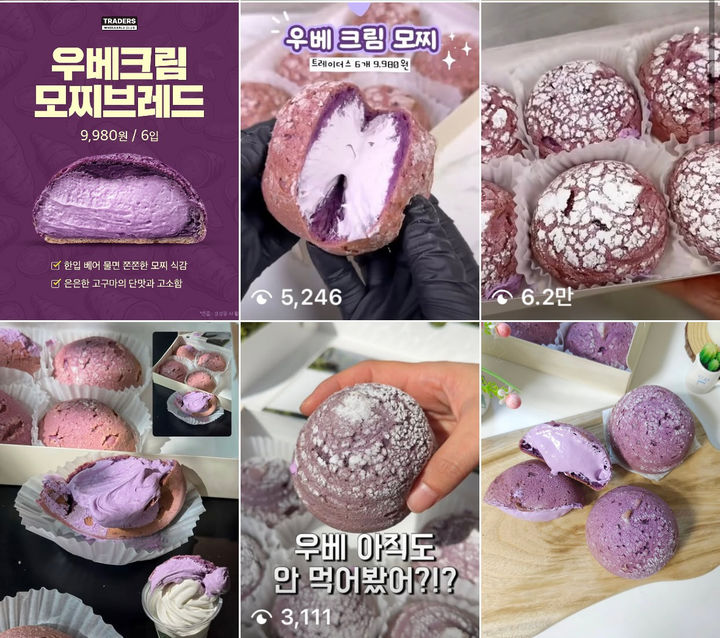 [서울=뉴시스] 신세계푸드가 트레이더스 베이커리에서 선보인 '우베크림모찌브래드'(사진=신세계푸드 제공) *재판매 및 DB 금지