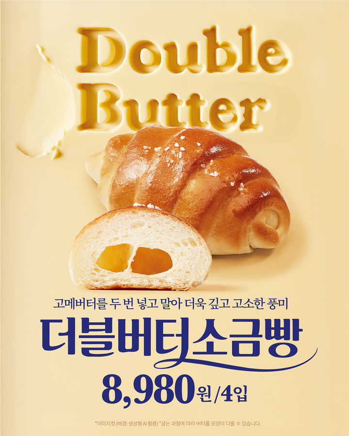 [서울=뉴시스] 신세계푸드가 이마트 베이커리에 선보인 '더블버터 소금빵'(사진=신세계푸드 제공)&nbsp; *재판매 및 DB 금지