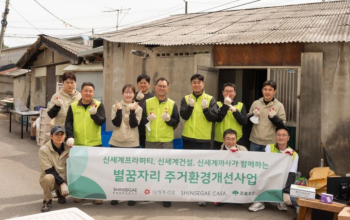 [서울=뉴시스] 신세계프라퍼티가 관계사와 협력해 취약계층 아동 가정의 주거환경을 개선하는 사회공헌 활동 '별꿈자리'를 본격 추진한다고 29일 밝혔다.(사진=신세계프라퍼티 제공) *재판매 및 DB 금지 *재판매 및 DB 금지
