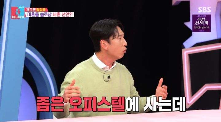 [서울=뉴시스] 양상국. (사진 = SBS '동상이몽 시즌2-너는 내 운명' 캡처) 2026.04.29. photo@newsis.com *재판매 및 DB 금지