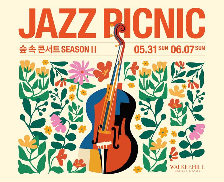 [서울=뉴시스] 자연과 함께 즐기는 워커힐 호텔앤리조트의 '숲 속 콘서트 JAZZ PICNIC'(사진=워커힐 호텔앤리조트 제공) *재판매 및 DB 금지