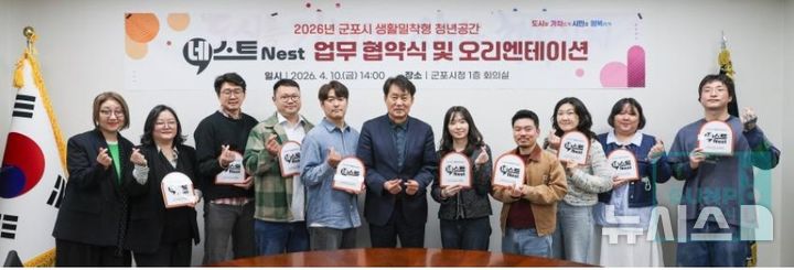 [군포=뉴시스] 협약식 참석자들이 기념 촬영을 하고 있다. (사진=군포시 제공).2026.04.29. photo@newsis.com