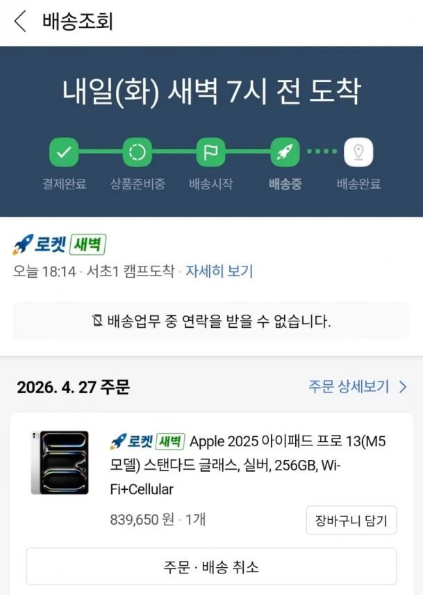240만원 아이패드가 84만원? 쿠팡 가격 오류 사태에 구매자들 '대혼란'