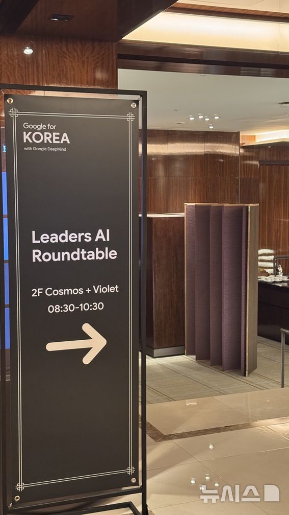 구글 딥마인드 리더스 AI 라운드테이블