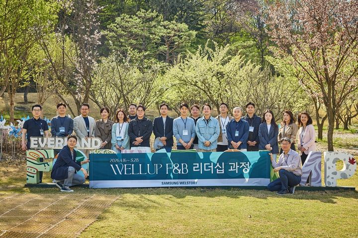 삼성웰스토리 웰럽 리더십 아카데미 5기 참석자들이 기념촬영을 하고 있다. (사진=삼성웰스토리 제공) *재판매 및 DB 금지