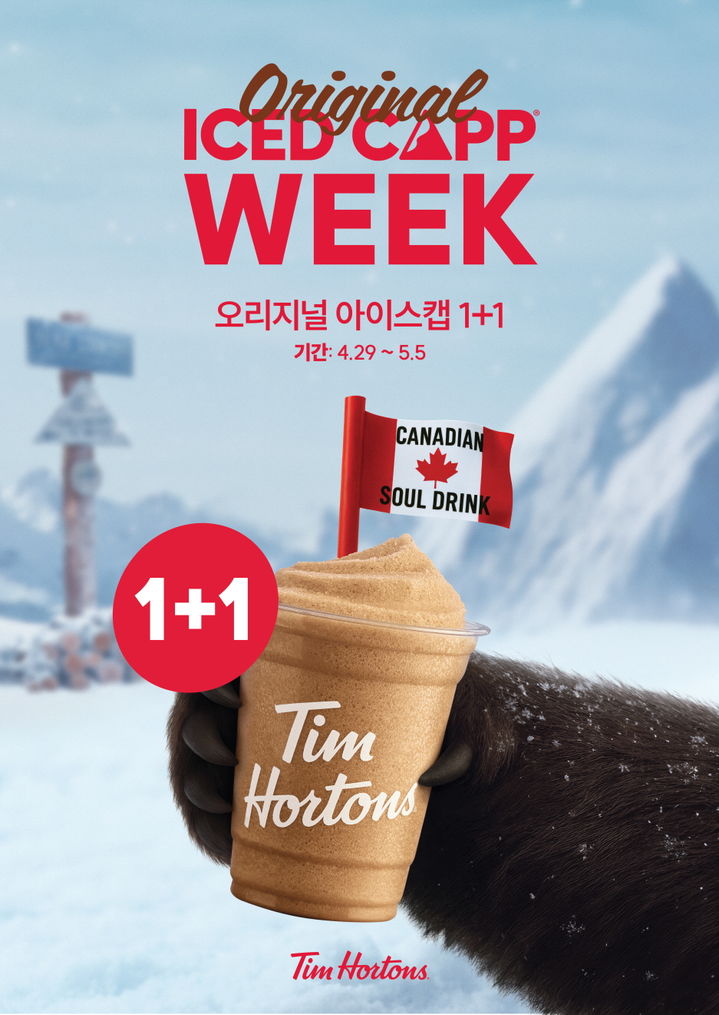 (사진=팀홀튼 제공) *재판매 및 DB 금지