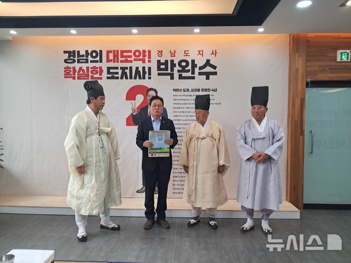 [창원=뉴시스]홍정명기자=박완수(왼쪽 두 번째) 경남도지사 후보가 지난 28일 오후 선거사무소에서 (사)경상남도무형유산 숭선전제례보존회 김종간 회장으로부터 오는 5월1일 2026년도 가락국시조대왕숭선전 춘향대제 초헌관으로 추대하는 공식 문서인 망장(望狀)을 전달 받은 후 기념촬영하고 있다. 전달식은 전통제례의 계승과 예식의 원활한 봉행을 위한 절차로 진행됐다.2026.04.29. hjm@newsis.com