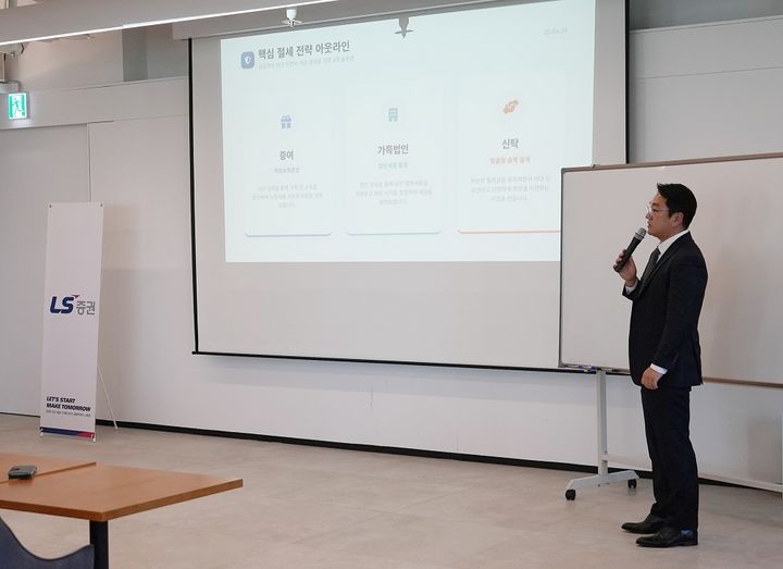 지난 24일 서울 여의도 LS증권 본사에서 '투혼클럽' 고객을 대상으로 열린 세무 세미나에서 와이즈택스 상속센터 원준범 대표 세무사가 강연하고 있다.(사진=LS증권 제공) *재판매 및 DB 금지