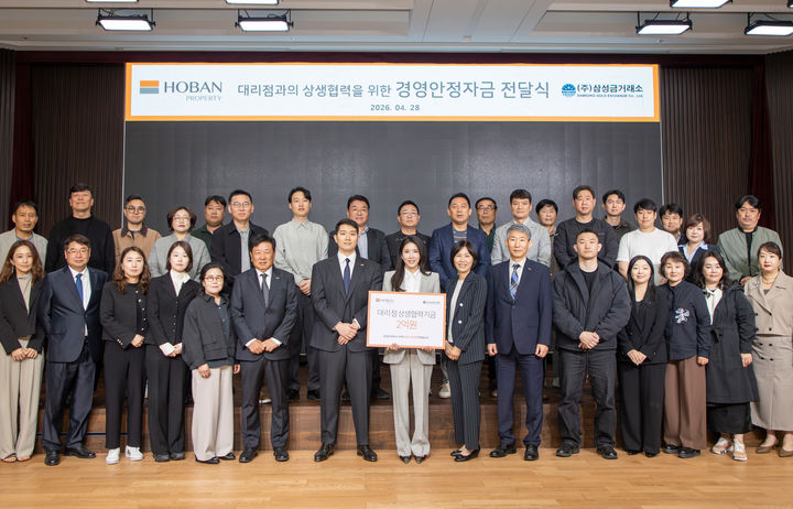 [서울=뉴시스] 김윤혜 호반프라퍼티 경영총괄사장(앞줄 오른쪽 여덟번째)과 김민성 호반그룹 부사장(앞줄 오른쪽 아홉번째)이 전국의 삼성금거래소 대리점주들과 상생협력기금 전달식 행사를 마치고 기념촬영을 하고 있다. (사진=호반 제공) 2026.04.29. photo@newsis.com *재판매 및 DB 금지