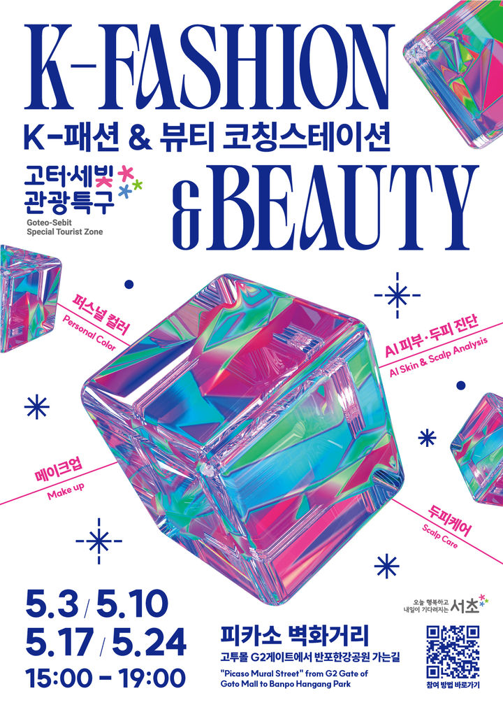 [서울=뉴시스]포스터. (사진=서초구 제공) 2026.04.29. photo@newsis.com *재판매 및 DB 금지