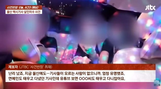 [서울=뉴시스] 울산에서 성추행 의혹 소문에 분노해 동료 기사에게 흉기를 휘두른 사건이 벌어졌다. (사진=JTBC '사건반장' 캡처) 2026.04.29. *재판매 및 DB 금지