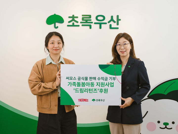 [서울=뉴시스]김지윤(왼쪽) 써모스코리아 마케팅커뮤니케이션팀장과 신정원 초록우산 사회공헌협력본부장.(사진=써모스 제공) 2026.04.29. photo@newsis.com *재판매 및 DB 금지