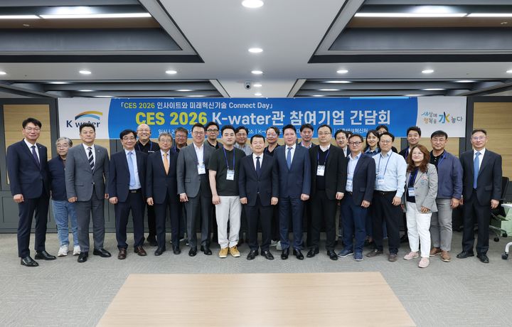 [세종=뉴시스] 한국수자원공사는 28일(전날) 윤석대 수자원공사 사장이 CES2026 참가기업 간담회를 주재했다고 밝혔다. (사진=수자원공사 제공) 2026.04.29. photo@newsis.com *재판매 및 DB 금지