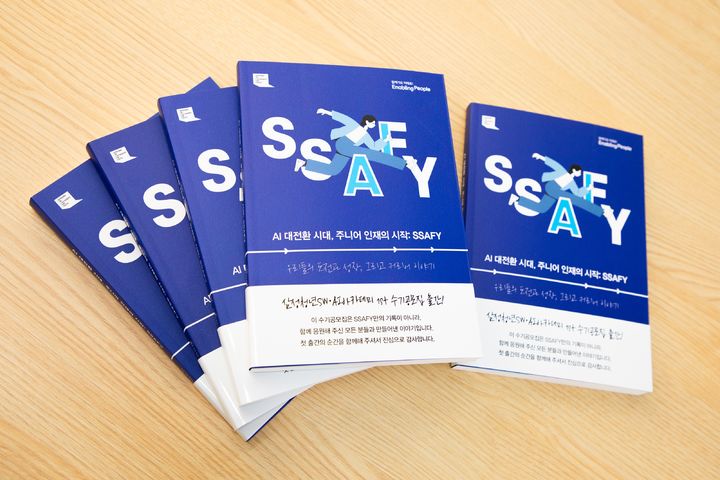 [서울=뉴시스]SSAFY는 2026년 4월 29일 수료생들의 도전과 성장 스토리를 담은 첫 수기 공모집을 발간했다. (사진=삼성전자 제공) 2026.04.29. photo@newsis.com *재판매 및 DB 금지