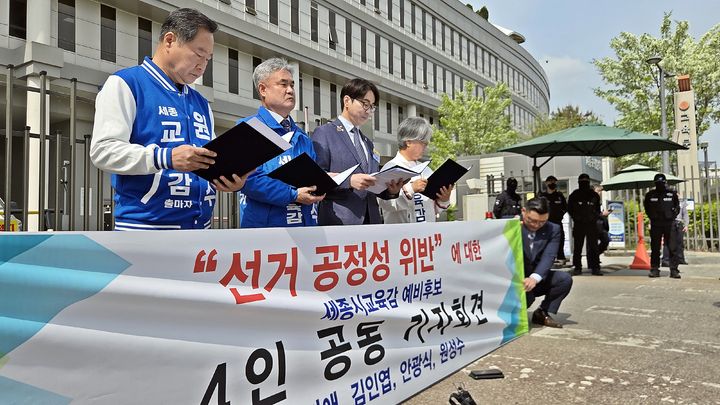 [세종=뉴시스] 송승화 기자 = 29일 세종시 어진동 정부세종청사 교육부 앞에서 기자회견 하는 (왼쪽)원성수, 안광식, 김인엽, 강미애 세종시교육감 예비후보. 2026.04.29. ssong1007@newsis.com *재판매 및 DB 금지