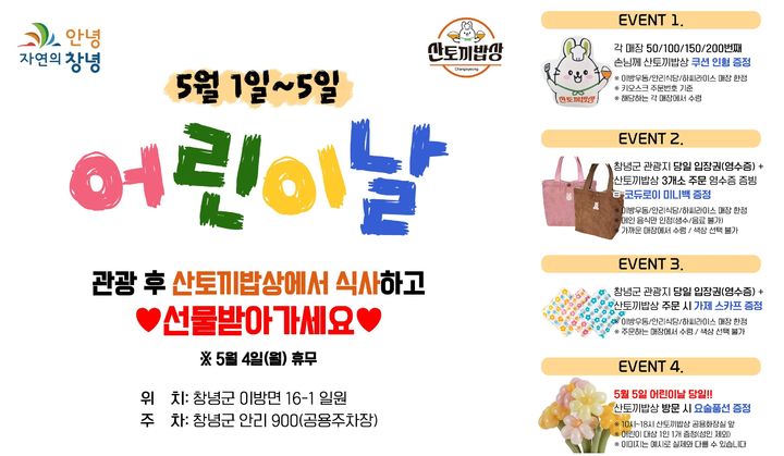 [창녕=뉴시스] 어린이날 다양한 이벤트 안내문. (사진= 창녕군 제공) 2026.04.29. photo@newsis.com *재판매 및 DB 금지