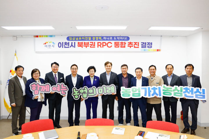 [이천=뉴시스] 김경희 경기 이천시장(사진 왼쪽에서 다섯 번째)이 28일 시청 다올실에서 NH농협 이천시지부장, 6개 지역농협 조합장 등과 간담회 후 기념사진을 찍고 있다. (사진=이천시 제공) 2026.04.29. photo@newsis.com *재판매 및 DB 금지