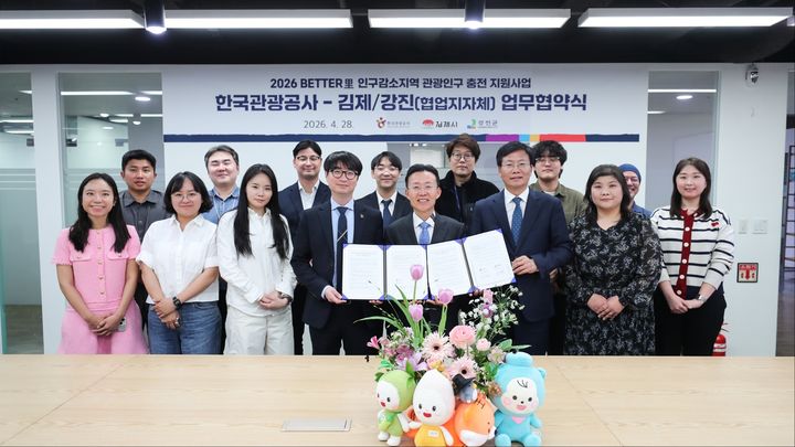 'BETTTER里 인구감소지역 관광인구 충전 지원사업' 업무협약 체결(사진=김제시 제공) *재판매 및 DB 금지