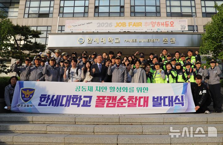[군포=뉴시스] 폴캠순찰대 발대식 참석자들이 기념 촬영을 하고 있다. (사진=한세대 제공).2026.04.29. photo@newsis.com