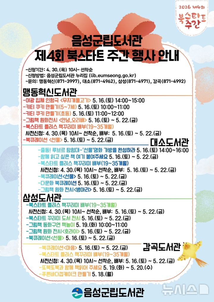 [음성소식]군청 홍보실, 원남면서 '농가 일손 돕기' 구슬땀 등