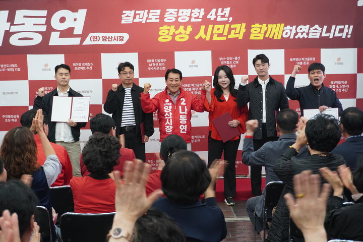 [양산=뉴시스] 국민의힘 나동연 경남 양산시장 후보 선거사무소는 28일 오후 선거사무소에서 대규모 선거대책위원회 발대식을 하고 있다. (사진=나동연 선거사무소 제공) 2026.03.29. photo@newsis.com *재판매 및 DB 금지