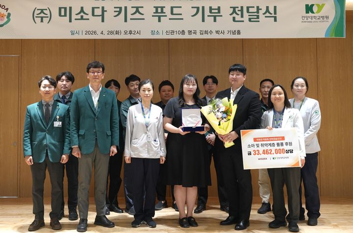 [대전=뉴시스] 유아식 제조 전문 기업인 '미소다'가 소아 환자와 취약 계층을 위해 나눔을 실천했다.(사진=건양대학교병원 제공) 2026.04.29. photo@newsis.com *재판매 및 DB 금지