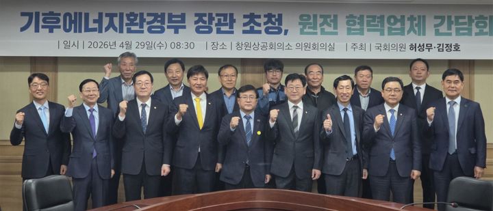 [창원=뉴시스] 강경국 기자 = 김성환 기후에너지환경부 장관이 29일 경남 창원상공회의소에서 원전 협력업체 대표들과 간담회를 갖고 있다. (사진=허성무 의원실 제공). 2026.04.29. photo@newsis.com *재판매 및 DB 금지