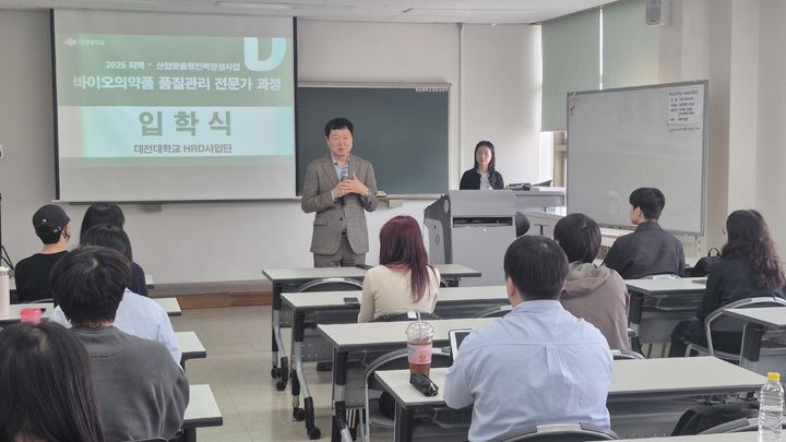 [대전=뉴시스]대전대 HRD사업단 '바이오의약품 품질관리 전문가' 과정 입학식 모습. (사진=대전대 제공) 2026.04.29. photo@newsis.com *재판매 및 DB 금지