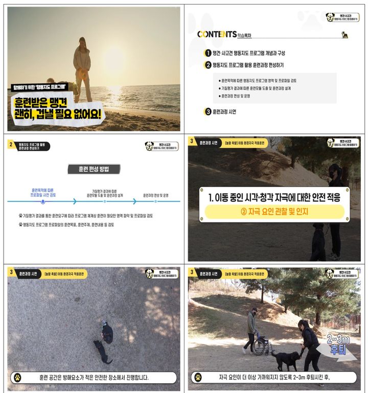 [세종=뉴시스] 농림축산식품부는 맹견과 개물림 사고견에 대한 훈련을 지원하기 위해 행동지도 프로그램을 개발해 보급했다고 29일 밝혔다. (자료 = 농식품부 제공) 2026.04.29. *재판매 및 DB 금지