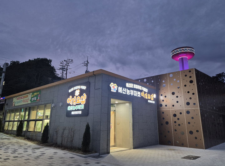 [예산=뉴시스] 충남 예산군 두번째 로컬푸드직매장 예당호 관광지 내 예당관광지점. (사진=예산군 제공) 2026.04.29. photo@newsis.com *재판매 및 DB 금지