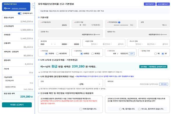 5월 종합소득세 신고, 사업자 대출 있다면 반드시 확인해야 할 주의사항 및 홈택스 활용법