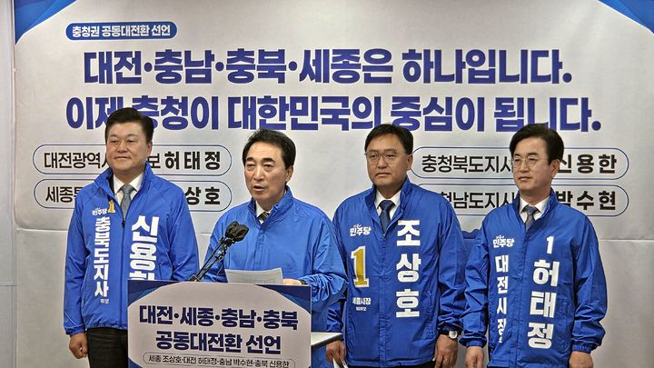 [세종=뉴시스] 송승화 기자 = 29일 세종시청에서 열린 충청권 4개 시도 더불어민주당 (왼쪽)충북 신용한, 충남 박수현, 세종 조상호, 대전 허태정 예비후보들이 공동선언을 발표하고 있다. 2026.04.29. ssong1007@newsis.com *재판매 및 DB 금지