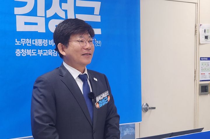 김성근 충북교육감 선거 예비후보 *재판매 및 DB 금지