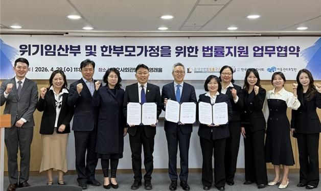 [서울=뉴시스] 아동권리보장원은 29일 오전 서울 종로구 대한변협법률구조재단에서 한국여성변호사회, 대한변협법률구조재단과 위기임산부 법률지원 체계 구축을 위한 업무협약을 체결했다고 밝혔다. (사진=아동권리보장원 제공) 2026.04.29. photo@newsis.com *재판매 및 DB 금지