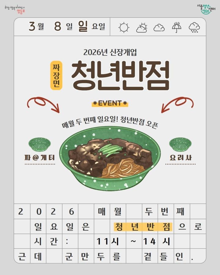 [서울=뉴시스]포스터. (사진=영등포구 제공) 2026.04.29. photo@newsis.com *재판매 및 DB 금지