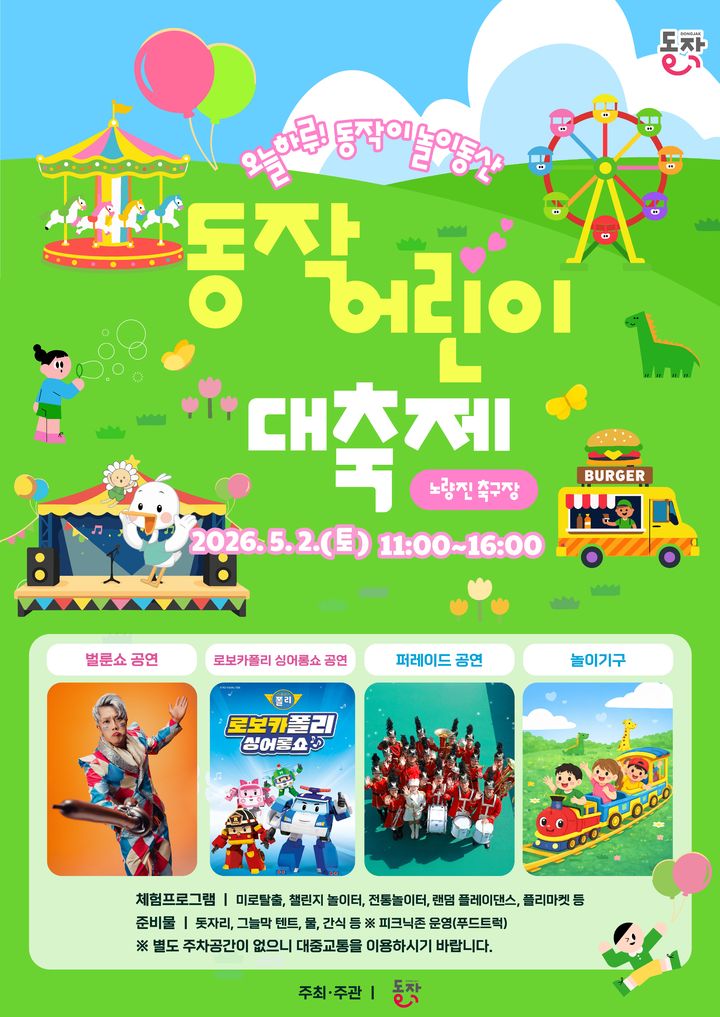 [서울=뉴시스]포스터. (사진=동작구 제공) 2026.04.29. photo@newsis.com *재판매 및 DB 금지